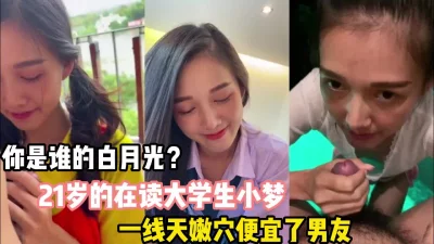 骚逼便宜了男友【完整版56分钟已上传下面】