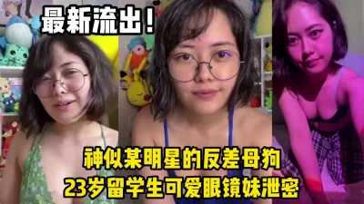 23岁可爱眼镜妹神似某明星私下【完整版56分钟已上传下面】